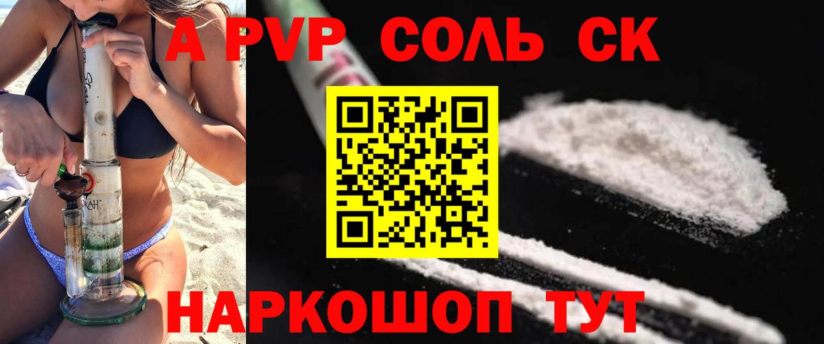 Альфа ПВП крисы CK Бахчисарай
