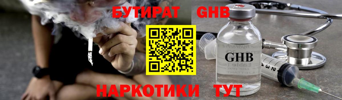 Бахчисарай  БУТИРАТ жидкий экстази  Бутират  Вход с VPN 