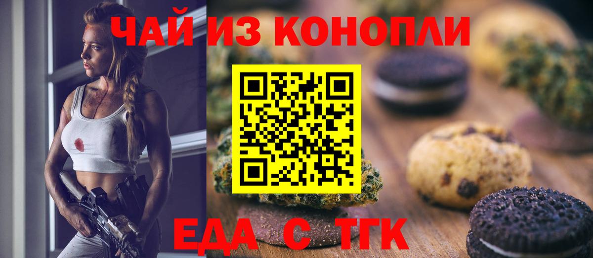 Бахчисарай  Печенье с ТГК конопля  Вход с VPN 