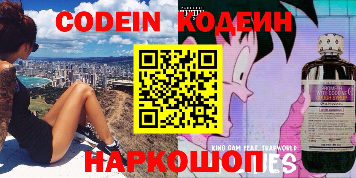 Кодеин напиток Lean (лин) Бахчисарай