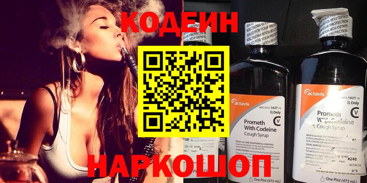 Бахчисарай  Кодеиновый сироп Lean Purple Drank  Вход с VPN 