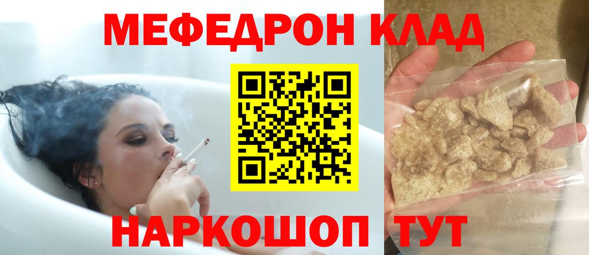 МЯУ-МЯУ мяу мяу  Вход с VPN  Мефедрон  Бахчисарай 