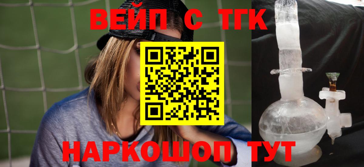 ТГК вейп Бахчисарай